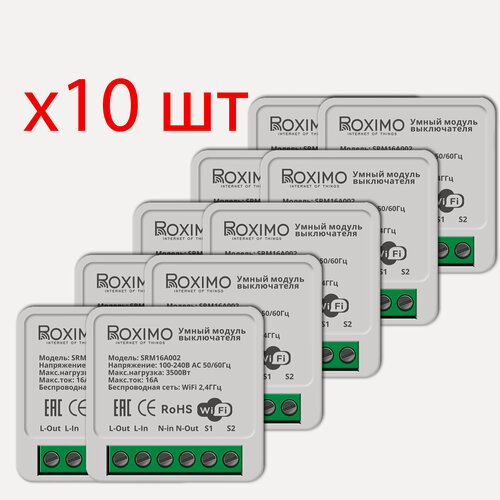 Изображение товара Комплект из 10шт. умных модулей выключателя (реле) ROXIMO SRM16A002