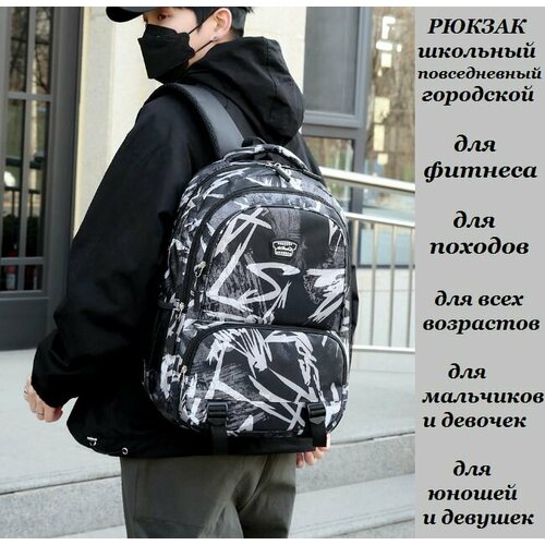 Рюкзак школьный повседневный универсальный камуфляж черно-серый 1298₽