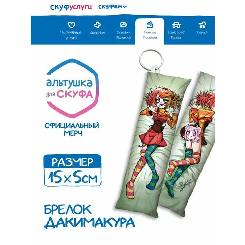 Брелок ЖАР, оранжевый/белый