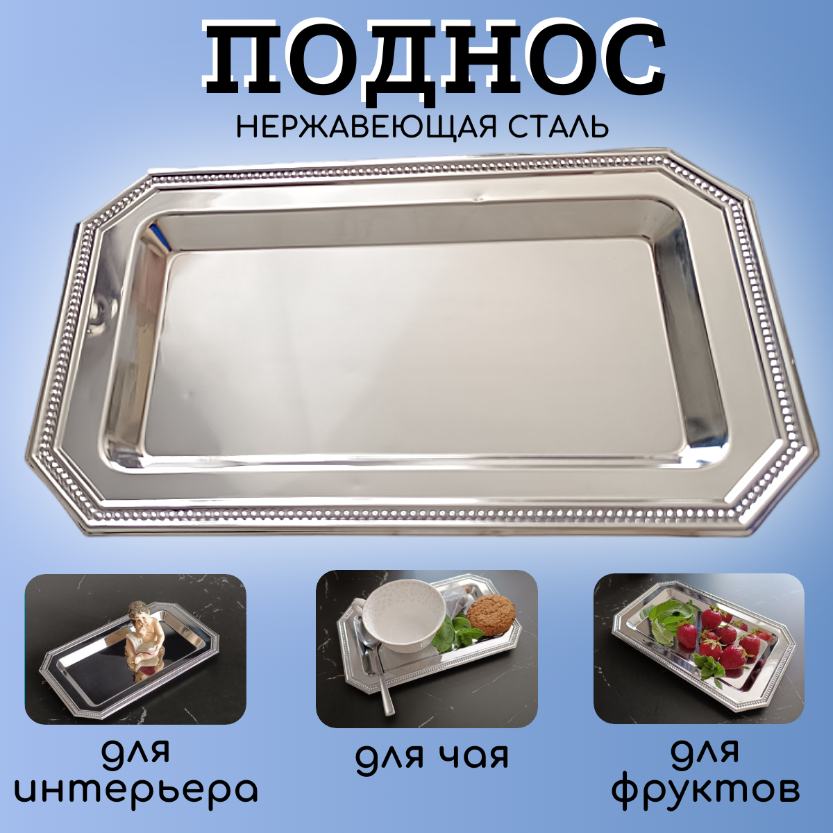 фото Поднос металлический 14x24см