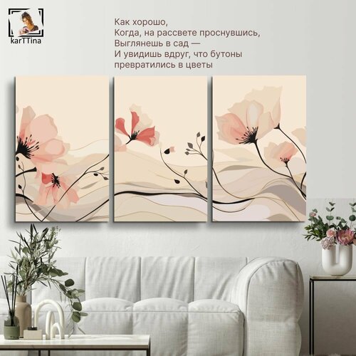 Картина модульная karTTina Нежные фудзи 3 шт 150х70 см Крепление в подарок 3792₽