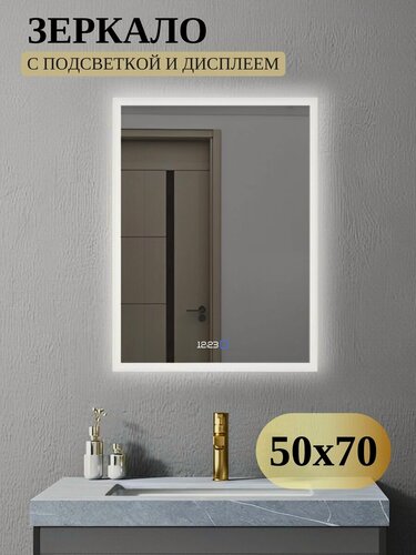 Изображение товара Зеркало настенное в ванную с подсветкой и часами 50 x 70 см
