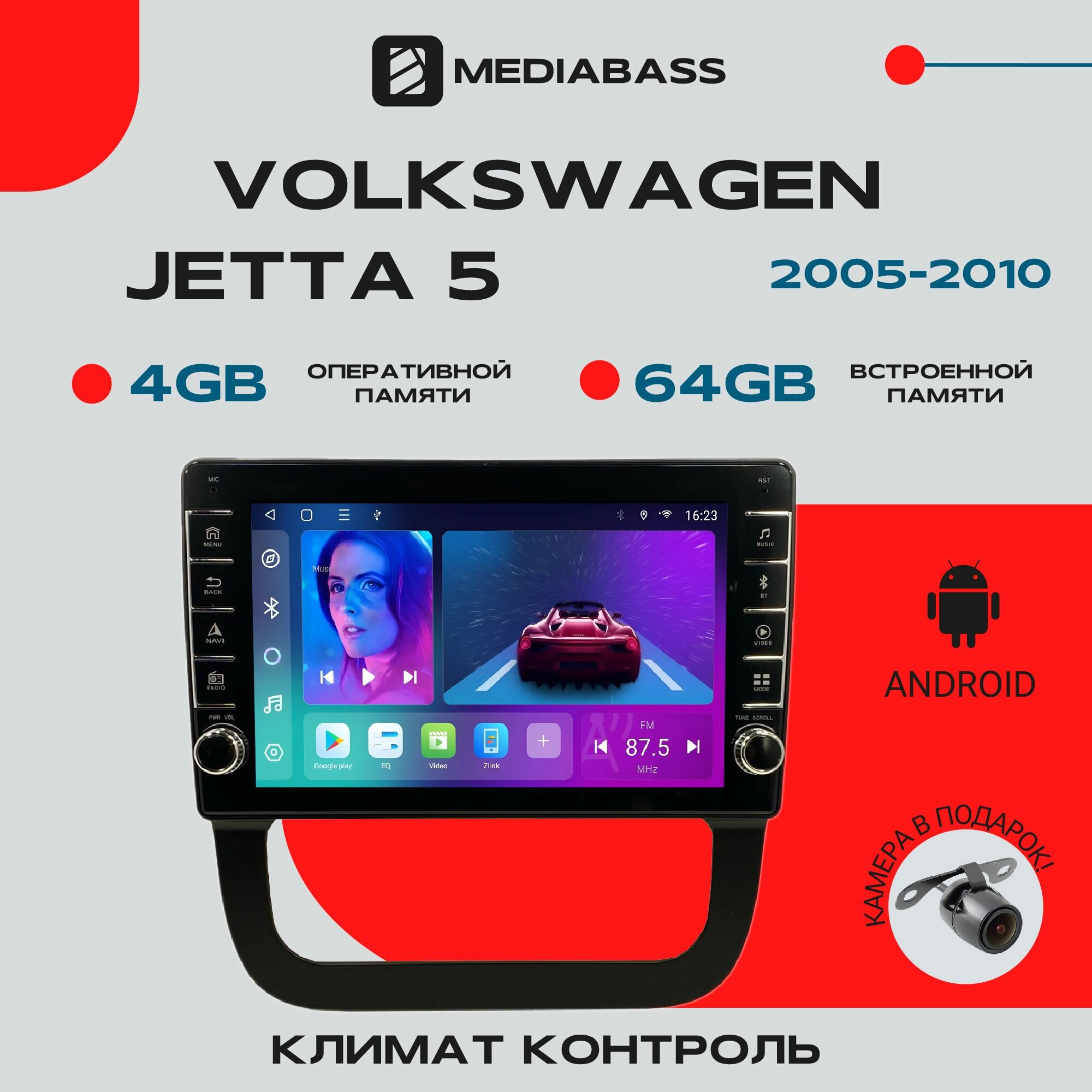 Автомагнитола Android 13 Volkswagen Jetta 5 2005-2010 Климат контроль, 4/64ГБ, с крутилками / Фольксваген Джетта 5 / Мультимедиа + переходная рамка