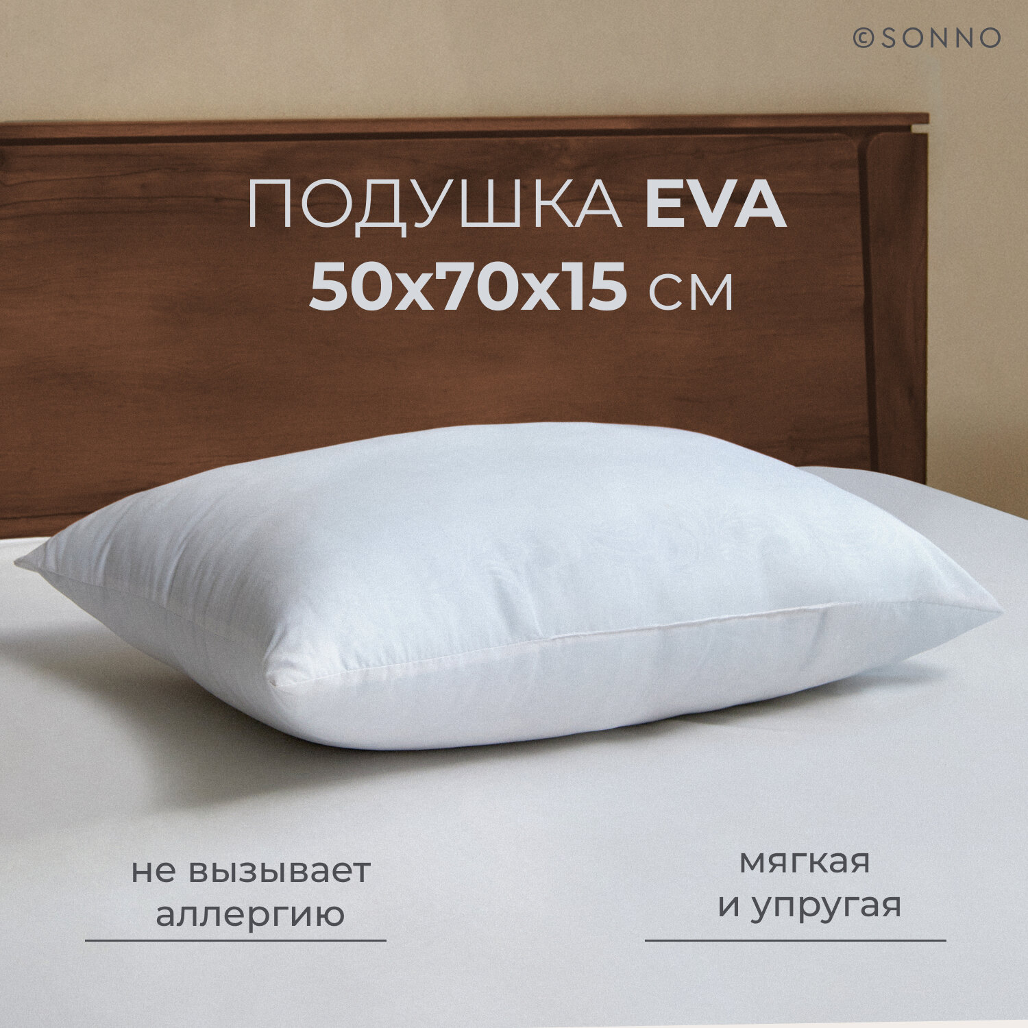 Подушка для сна и отдыха SONNO EVA, мягкая, упругая, гипоаллергенная, 50х70 см