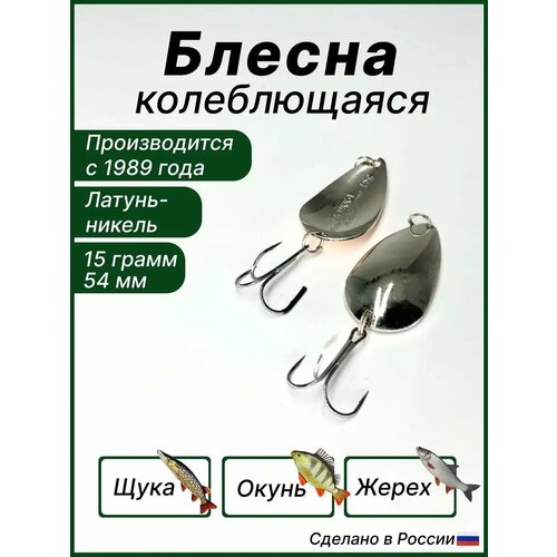 Блесна для рыбалки Ложка-классика, колебалка