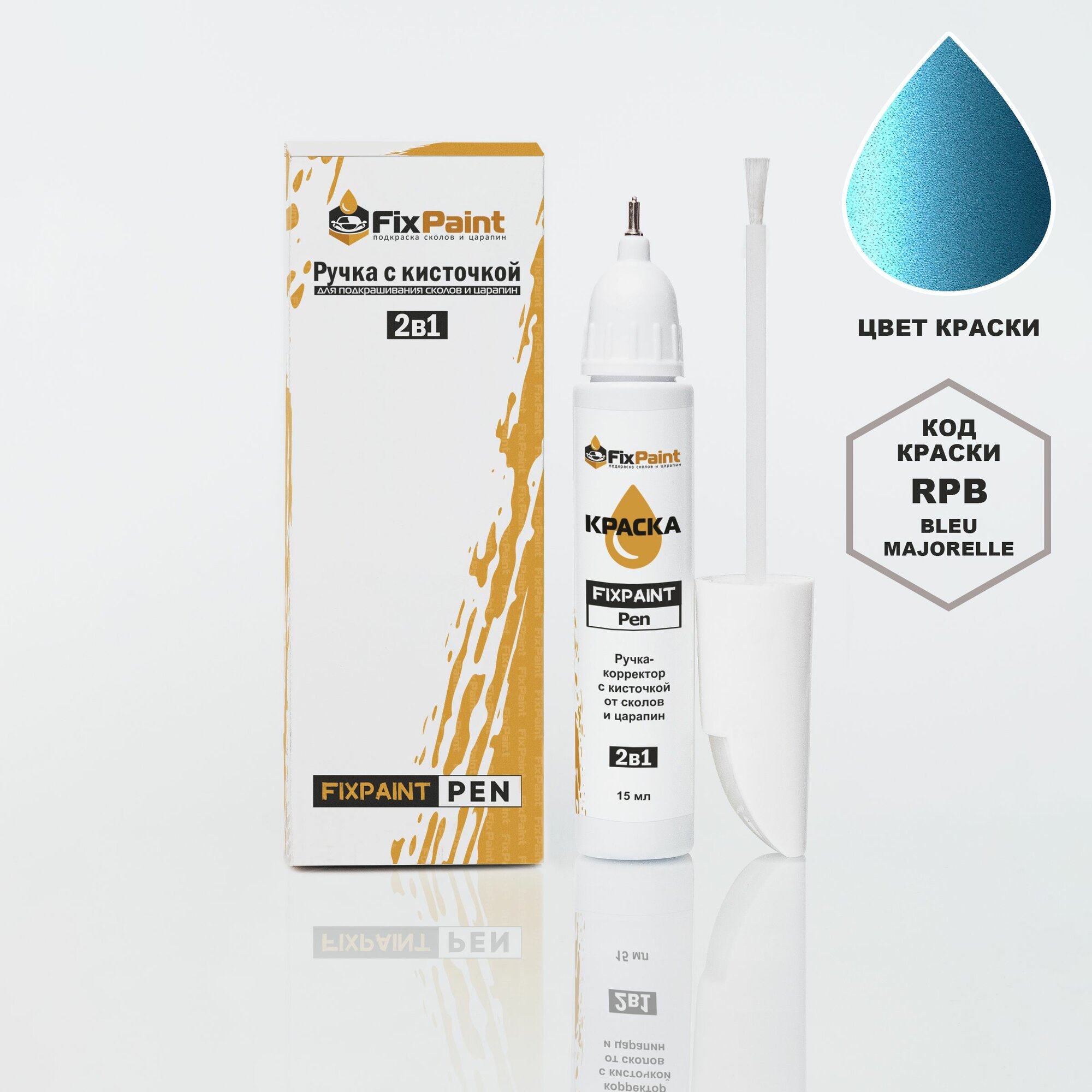 Подкраска RENAULT SCENIC, код RPB, TERPB, BLEU MAJORELLE, ручка-корректор с кисточкой 2 в 1 FixPaint Pen 15 мл, эмаль для ремонта сколов и царапин