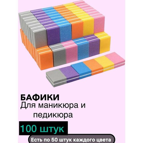 Бафик для маникюра и педикюра 