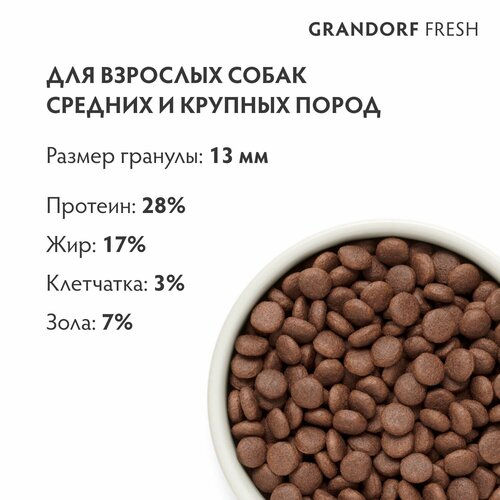 Сухой корм GRANDORF FRESH для собак средних и крупных пород, мясо ягнёнка с бататом, 3 кг