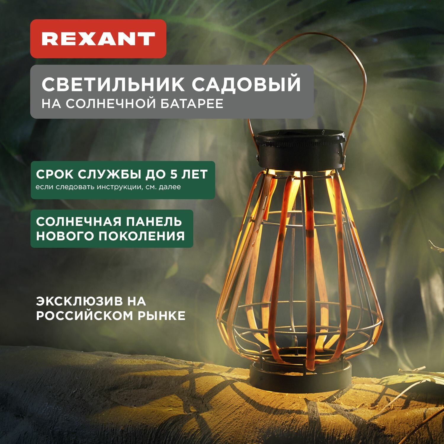 Светильник садовый Тростник - Бали 225см 3000К акб от солнца Rexant
