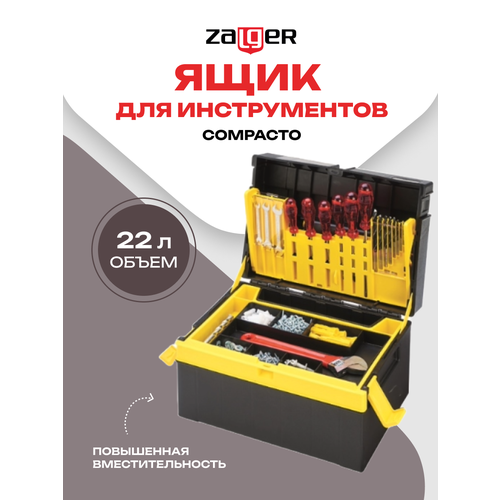 Ящик для инструментов Zalger COMPACTO 380270220 мм арт CP01 2524₽