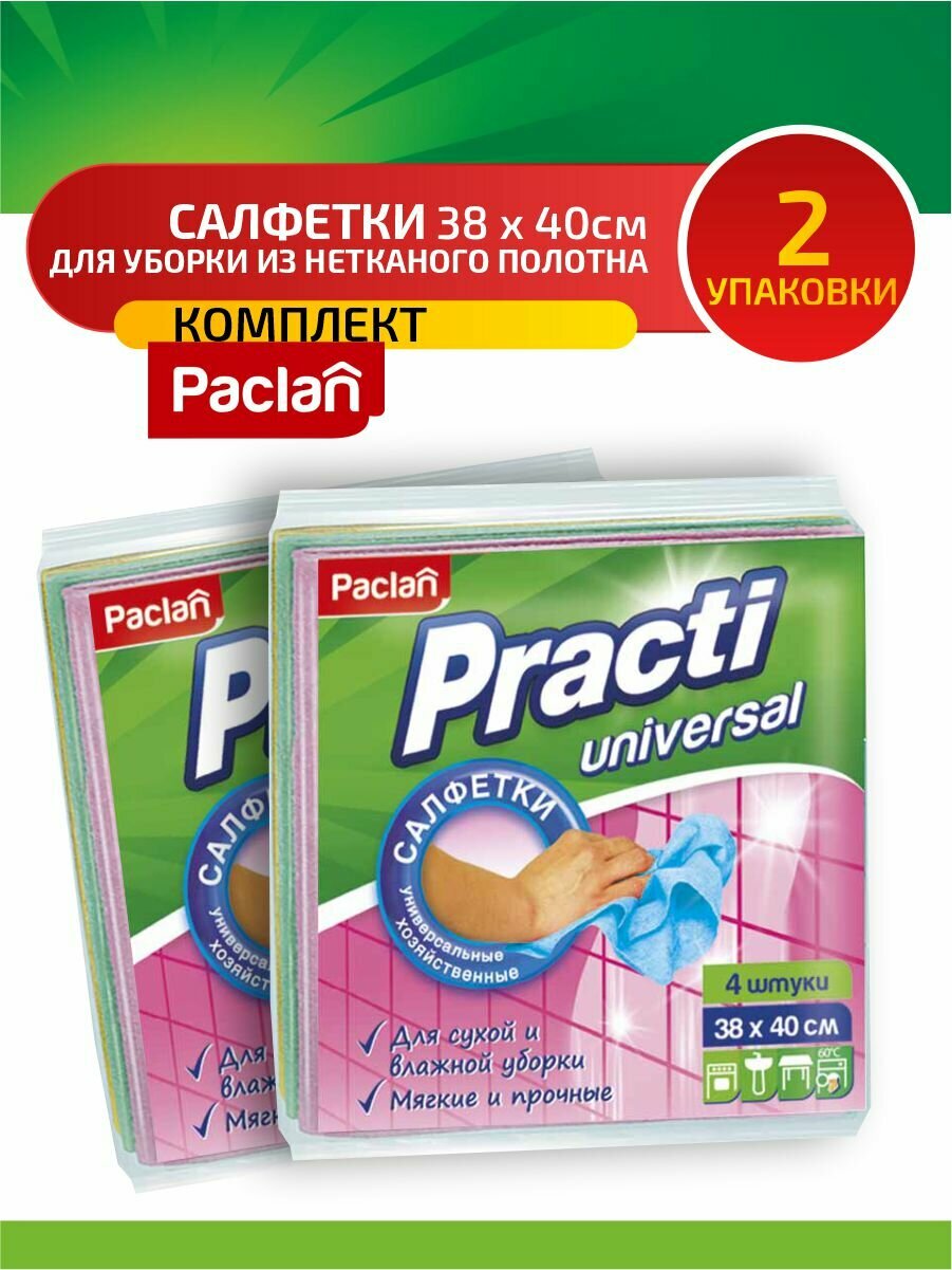 фото Комплект Paclan Practi Universal Салфетки для уборки из нетканого полотна 38х40 см. 4 шт/упак. х2 уп.