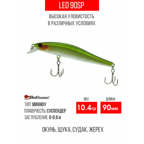 Воблер для рыбалки Mottomo Leo 90SP 10,4g, минноу суспендер для спиннинга, твичинга. Приманка на щуку, сома Light Green