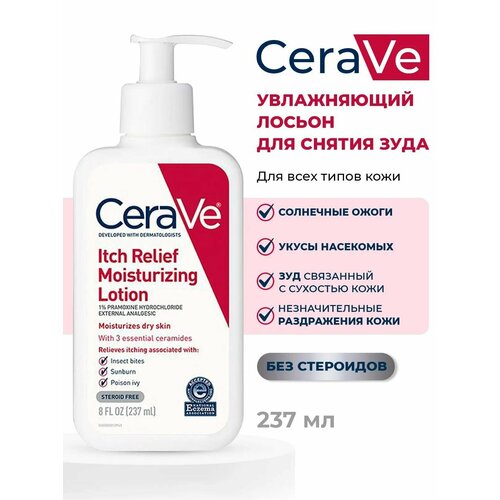 Увлажняющий лосьон для снятия зуда CeraVe Itch Relief Moisturizing Lotion 237ml с прамоксин гидрохлоридом 1шт 700₽
