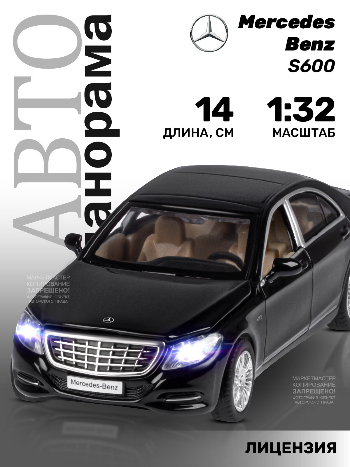 Машинка металлическая инерционная ТМ Автопанорам Mercedes-Benz S600 М1:32 свет звук JB1251034