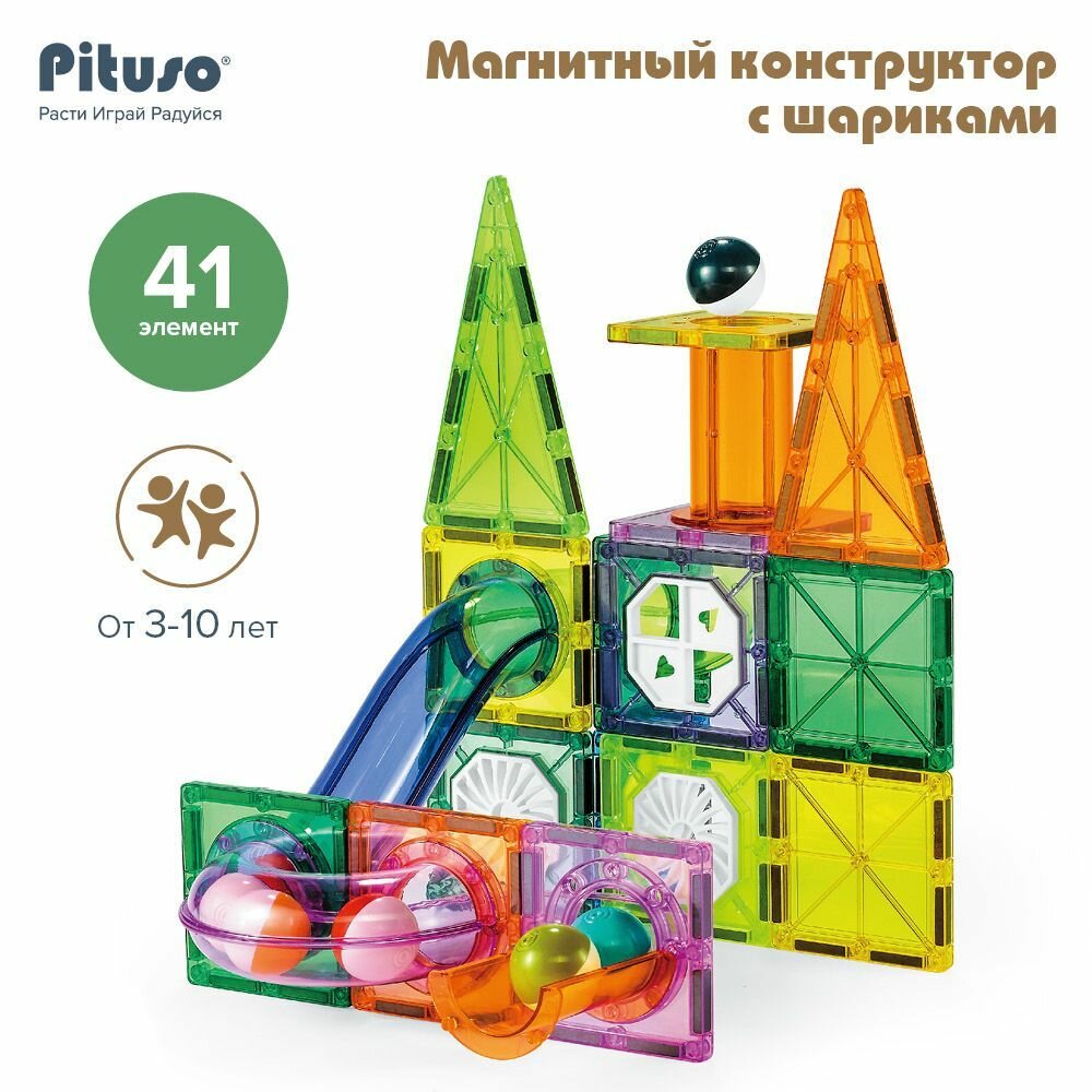 Магнитный конструктор 41 элементов Pituso, с шариками, для мальчиков и девочек