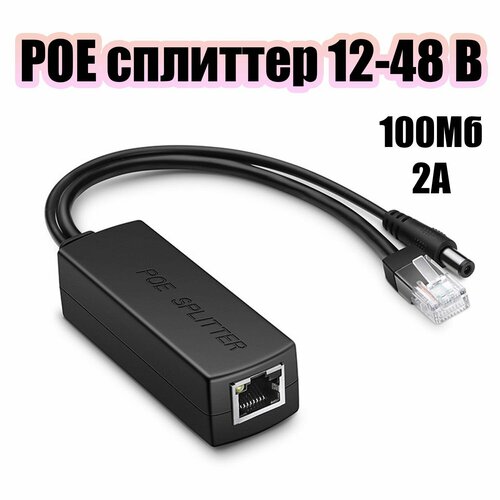 POE сплиттер для видеонаблюдения 48В на 12В Орбита OT-VNP28 313₽