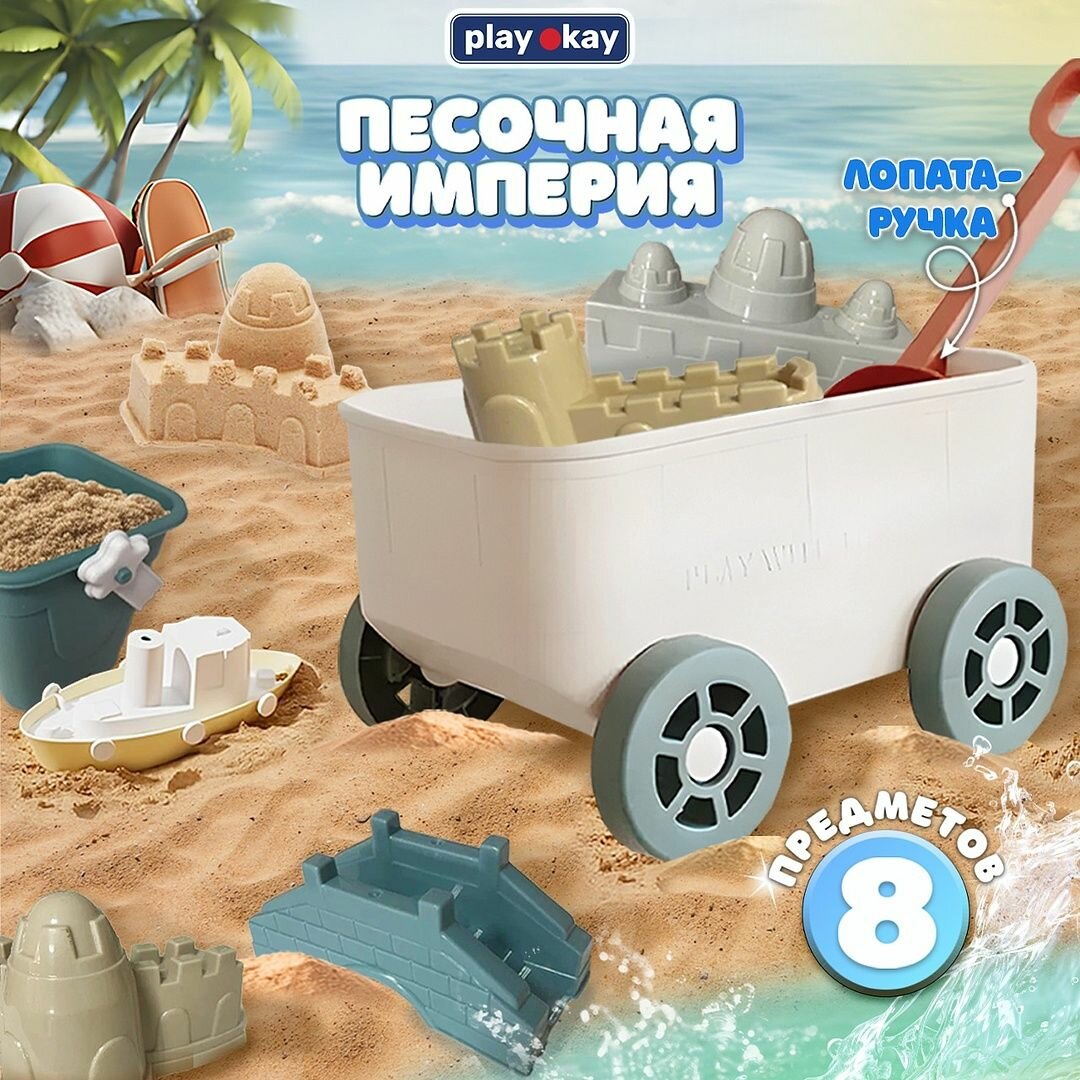 фото Набор для песка Play Okay детские игрушки для песочницы, для мальчика и девочки, самосвал-ведерко с формочками