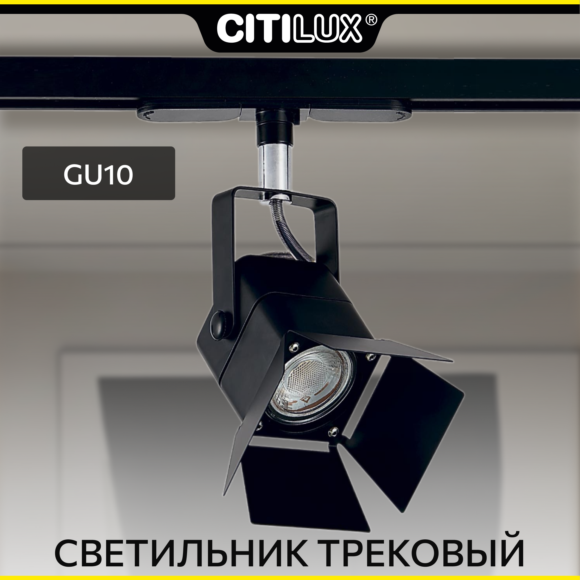 Светильник трековый Рубик CL526T11S