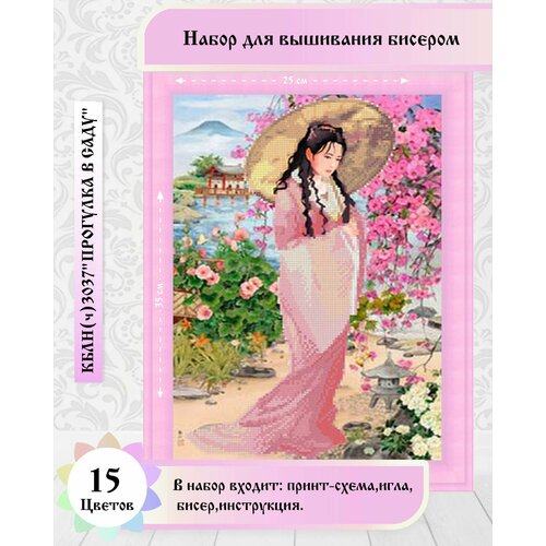 фото Набор для вышивки бисером "прогулка в саду"(цена производителя) 35х24 см каролинка