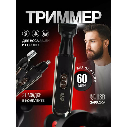 Беспроводной триммер мужской для носа мужчин бороды и усов 3 в 1домашняянабор для стрижкидля домачерныйподарок 1599₽