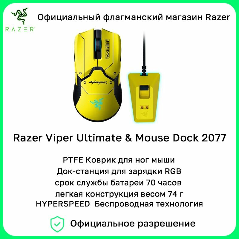 Беспроводная мышь Razer Viper Ultimate & Mouse Dock (желтый)