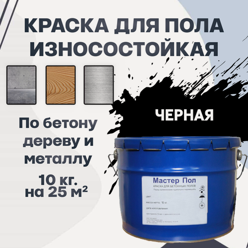 Изображение товара Краска для пола износостойкая акриловая по бетону, дереву, металлу черная эмаль (10кг.)