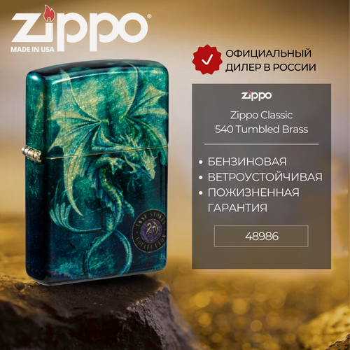 Изображение товара Зажигалка бензиновая ZIPPO 48986 Anne Stokes Sea Dragon Design 540 Tumbled Brass, разноцветная, подарочная коробка, без топлива