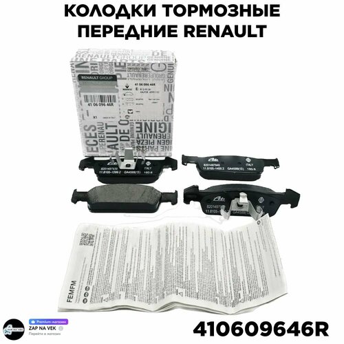 Колодки тормозные передние дисковые керамика для ам RENAULT Logan Sandero OEM 410609646R Рено Логан Сандеро 950₽