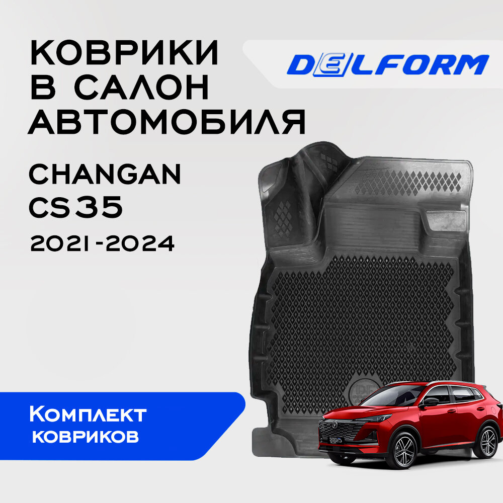 Коврики Чанган...
