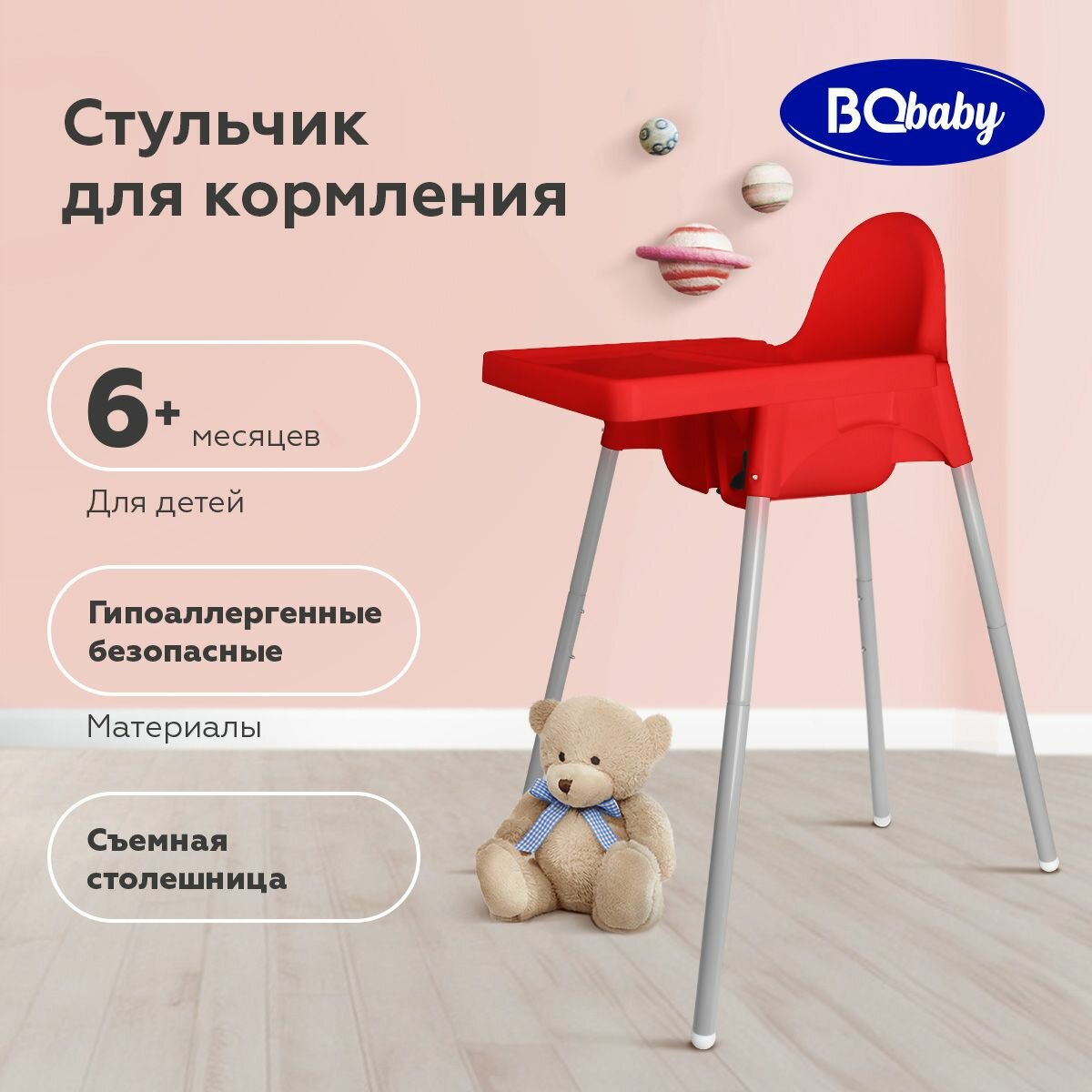 Стульчик для кормления детей BQ BCH002 Red / Аналог икеа Антилопа / ANTILOP IKEA