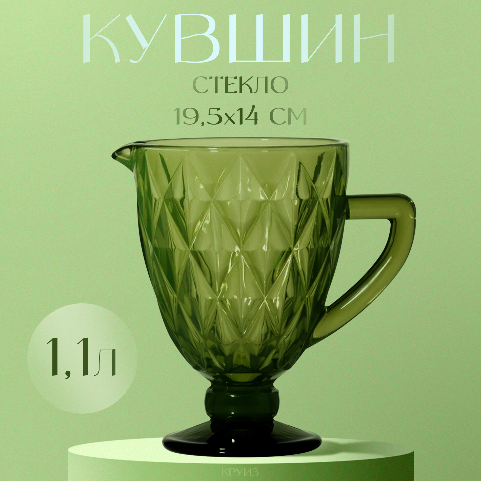 Кувшин Magistro «Круиз», 1,1 л, стекло, цвет зелёный