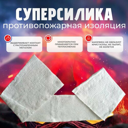 Supersilika-6, лента термоизоляционная 230х1500 мм./ в упаковке