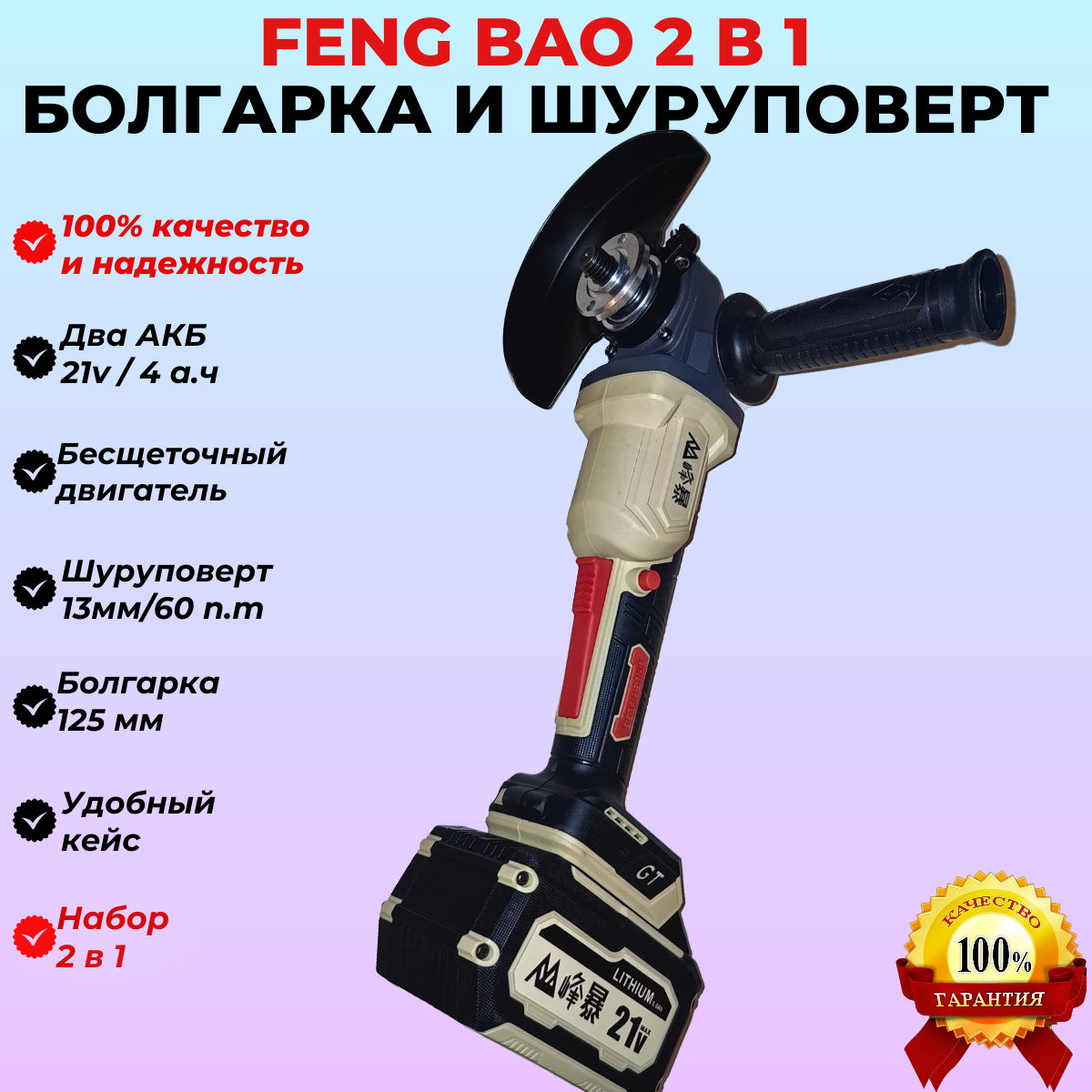 Наборы Электроинструмента Набор инструментов Feng Bao 2 в 1. Болгарка и шуруповерт.