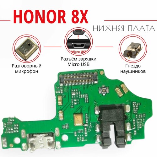Нижняя плата (шлейф) / гнездо зарядки для Honor 8X (JSN-L21) на системный разъем/разъем гарнитуры/микрофон черный