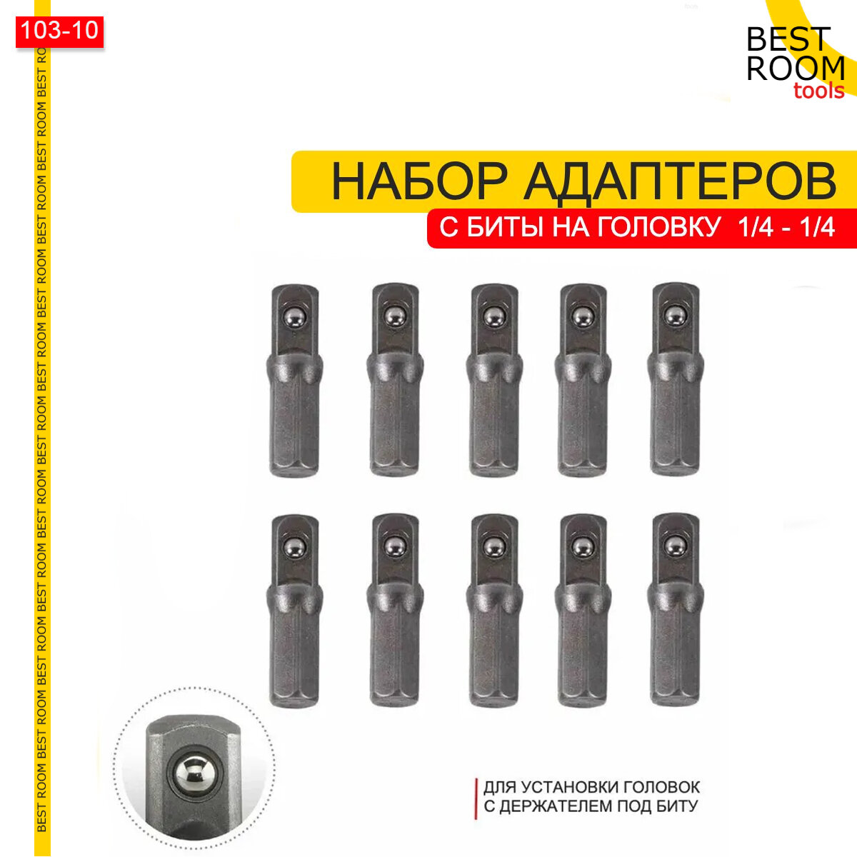 Адаптеры для торцевых головок Best Room, 10 штук, серый цвет