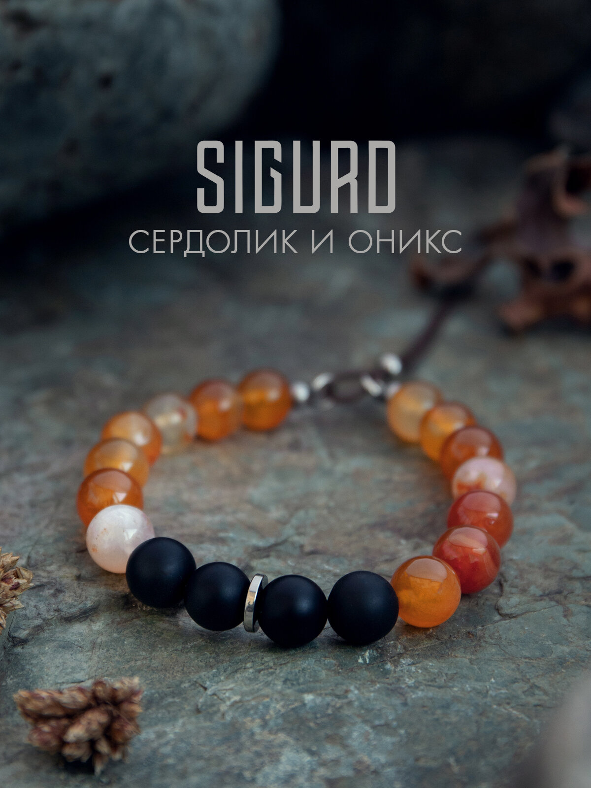 Браслет-нить SIGURD 