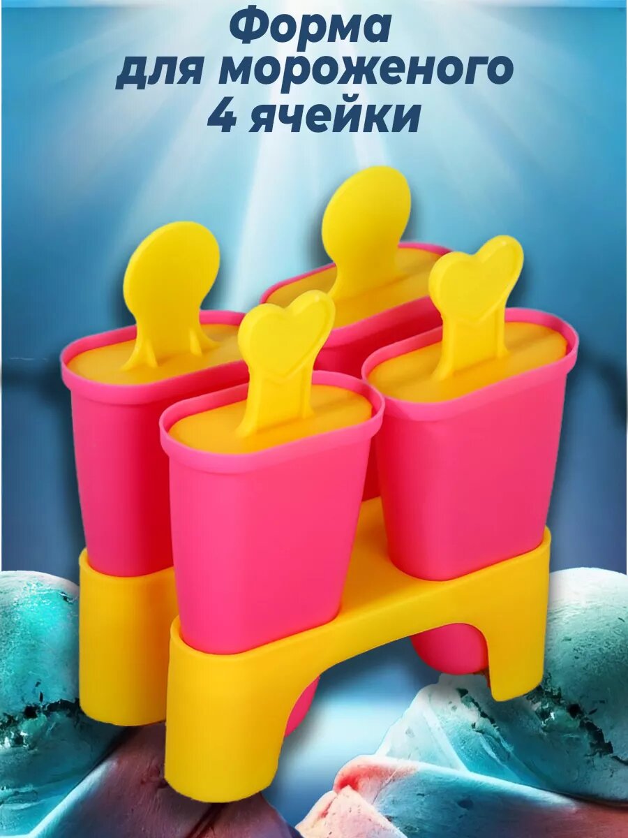 Форма для мороженого Home Victory "Эскимо", с палочками для детей, из пищевого пластика