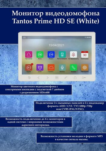 Изображение товара Монитор видеодомофона Tantos Prime HD SE (White)