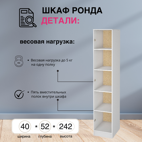 фото Шкаф 1-створчатый шк-1 "ронда" - белое дерево интерьер-центр