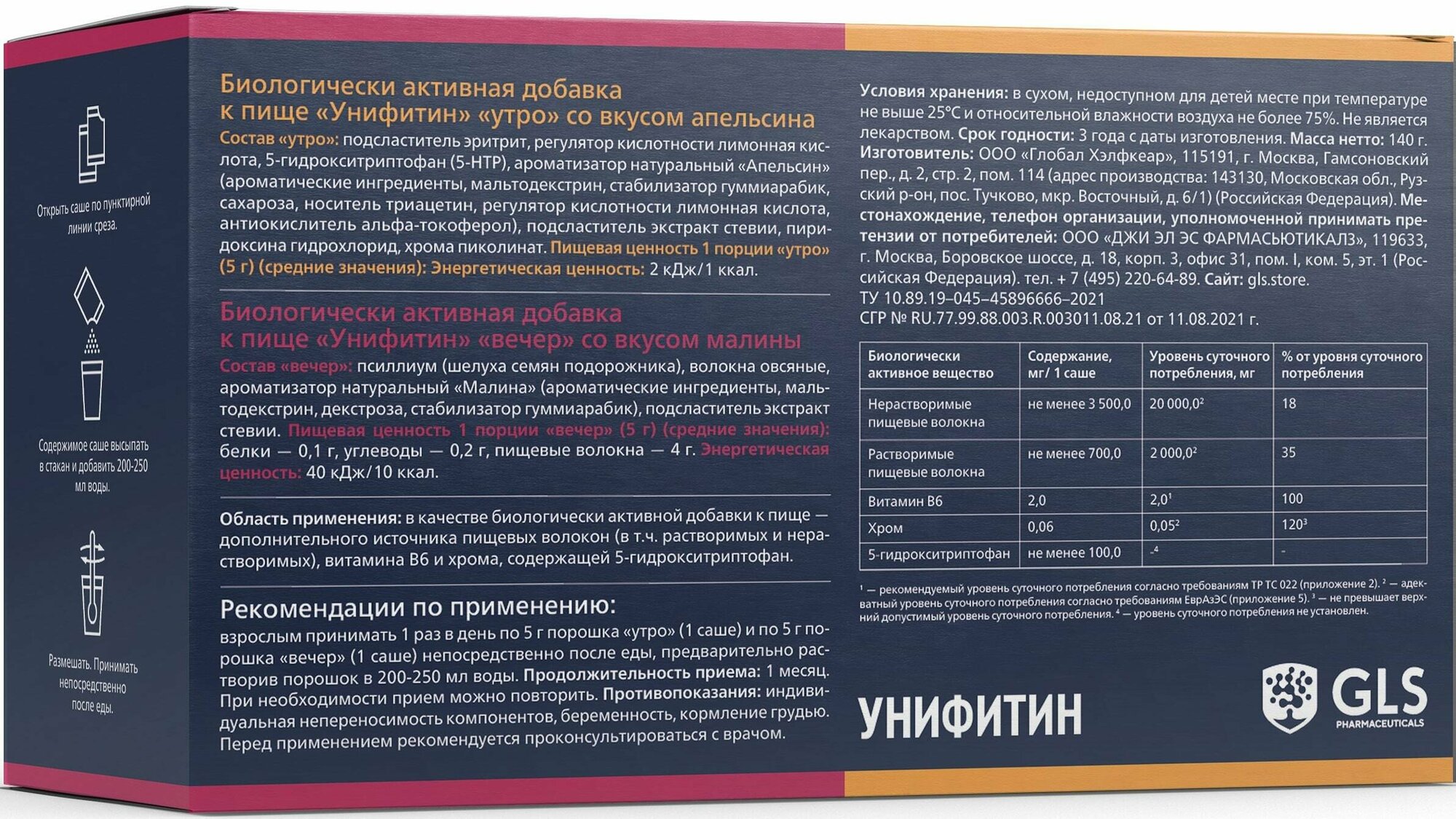 Комплекс для похудения Унифитин, бады / витамины для снижения аппетита с Псиллиум, Хром и 5 HTP, 28 саше — фото 1