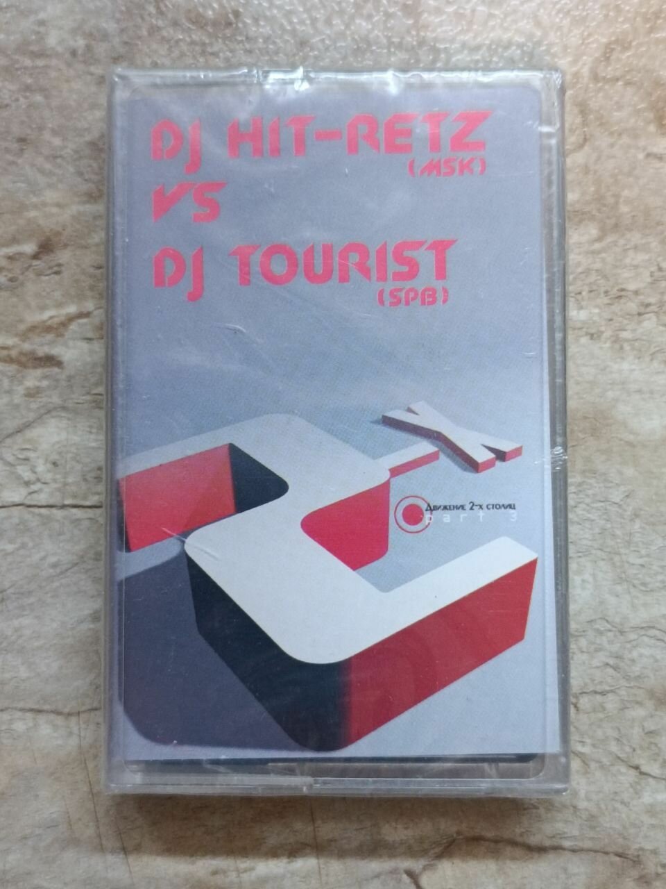 DJ Hit-Retz Vs DJ Tourist Движение 2-х Столиц - Part 3