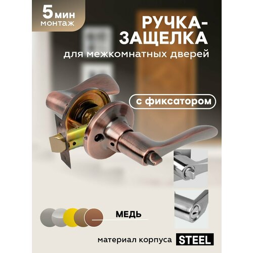 фото Ручка дверная межкомнатная с защелкой и фиксатором "чибис" медь