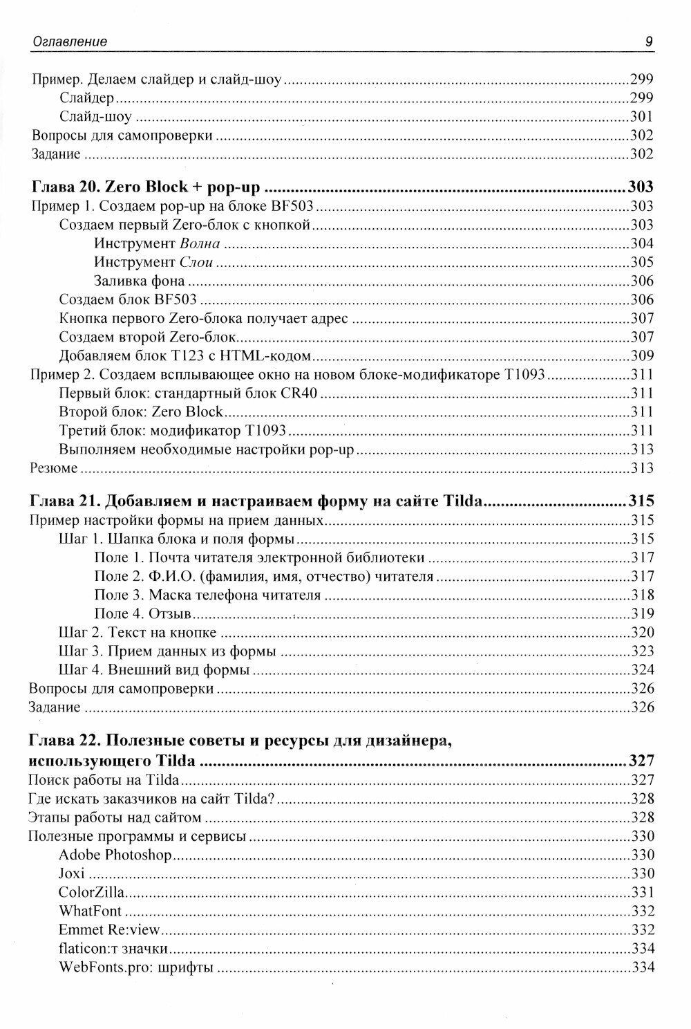 Создание сайтов на Tilda с использованием искусственного интеллекта