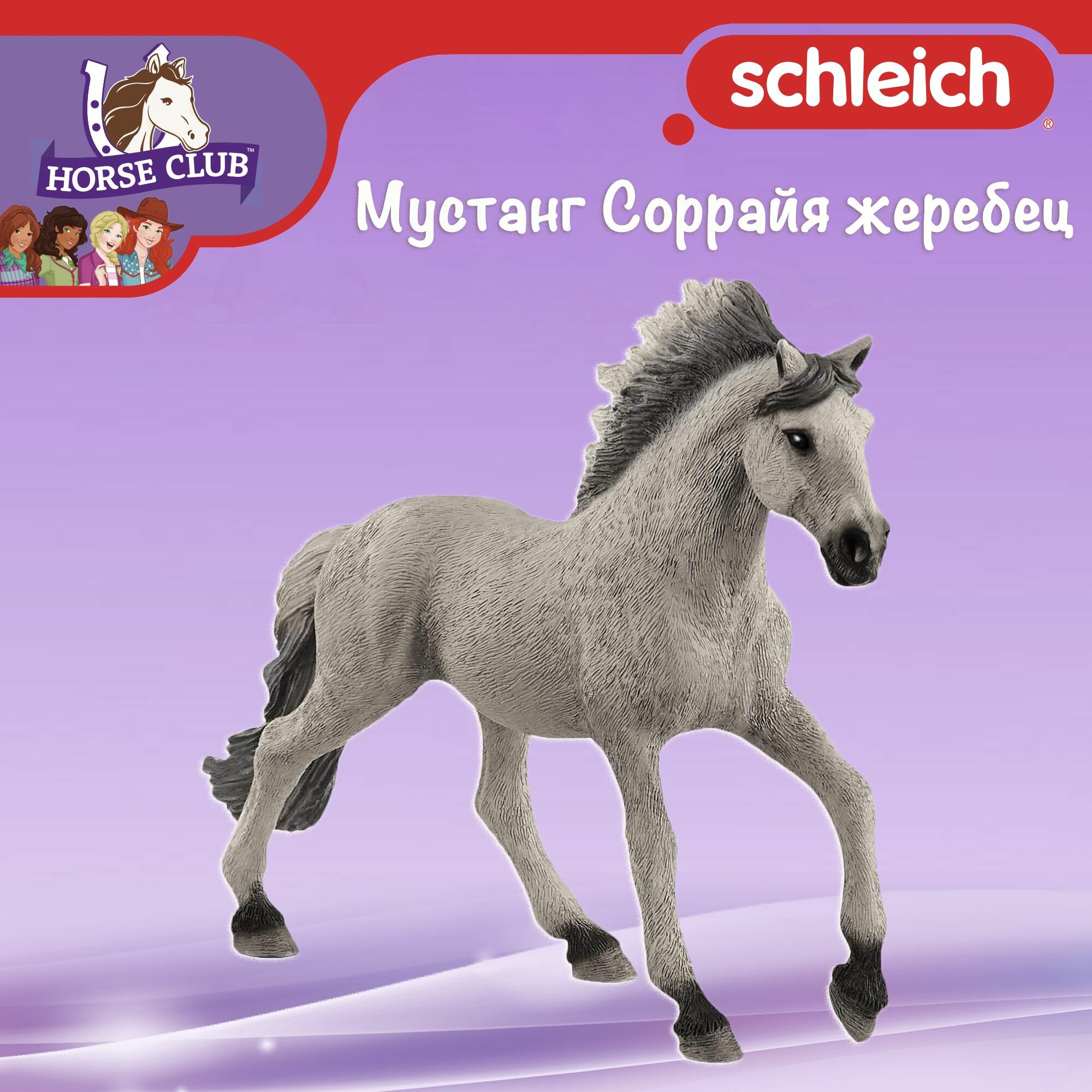 Schleich Horse Club Фигурка "Мустанг Соррайя жеребец", для детей от 5 лет, 13915