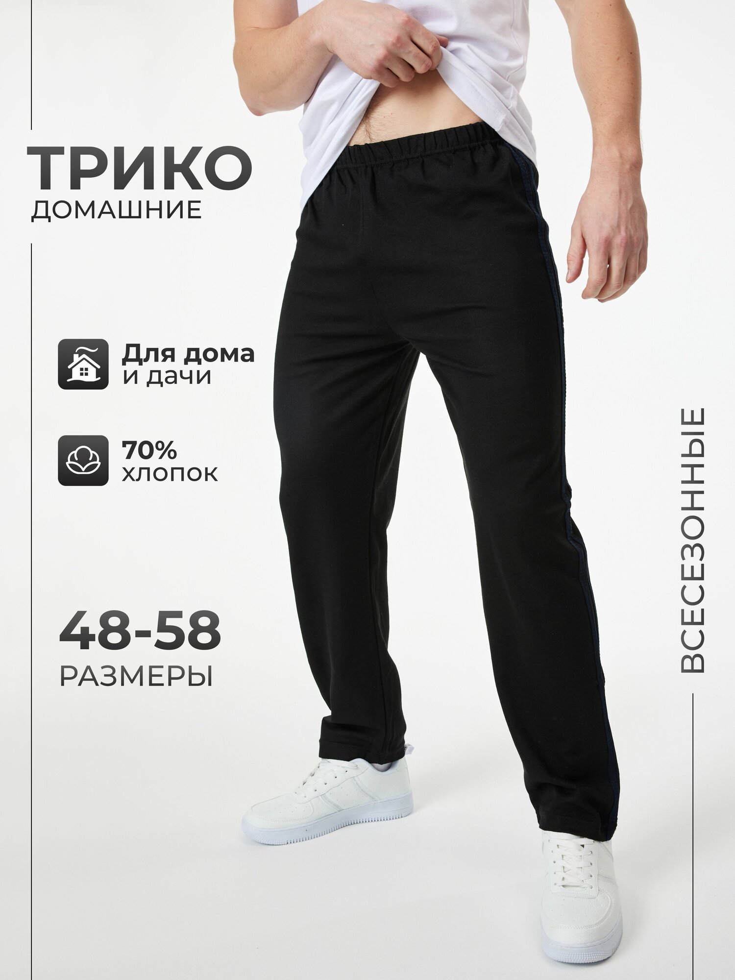 Брюки