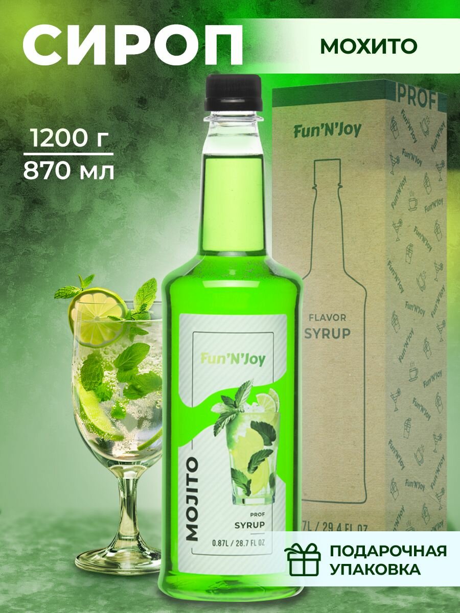 Сироп Мохито для...