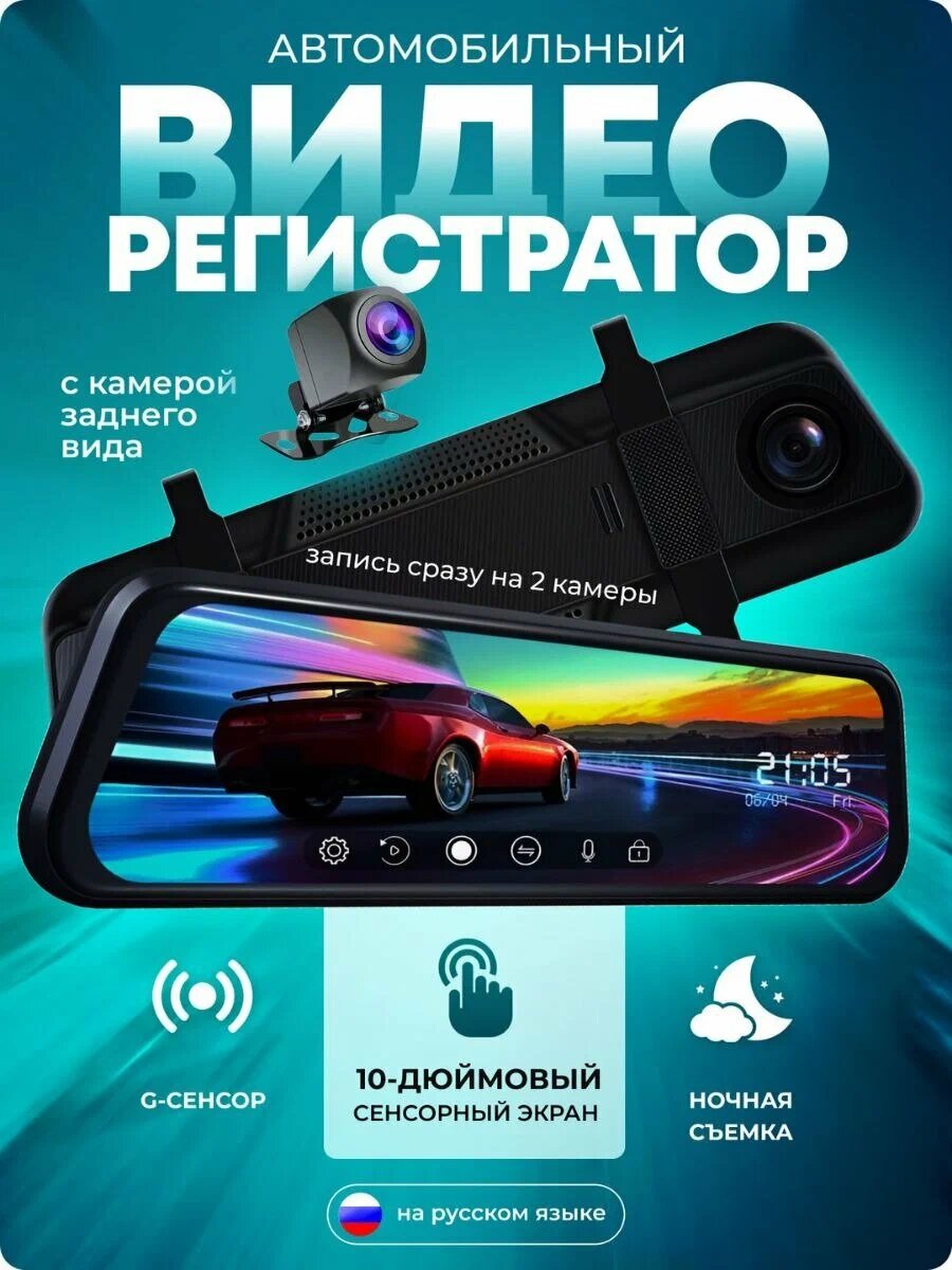 Зеркало видеорегистратор DVR с камерой заднего вида