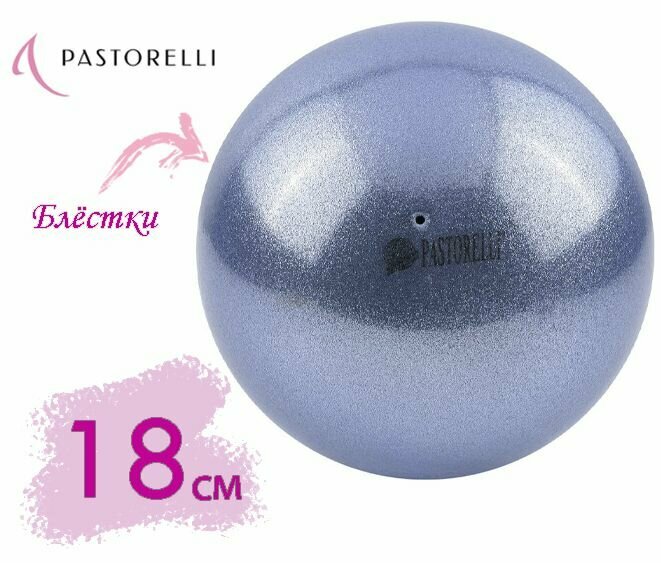 Мяч PASTORELLI 18см. 00080 Пудровый синий GLITTER HV FIG