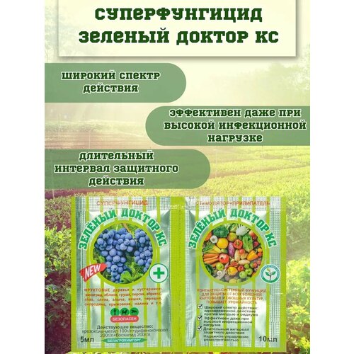 Суперфунгицид Зеленый Доктор КС 10+5мл