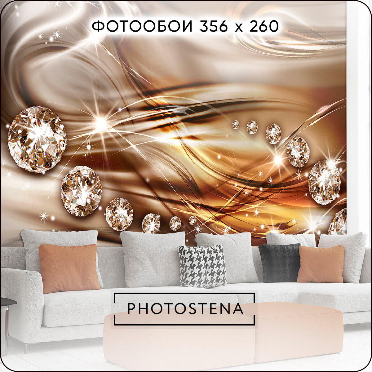 Фотообои 3D на стену флизелиновые встык PHOTOSTENA 3D бриллианты на золотистом шелке 3,56 x 2,6 м 9,26 м2